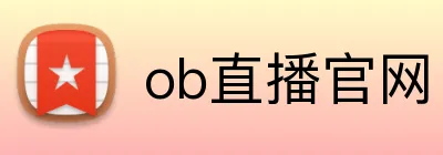 ob直播官网 Logo